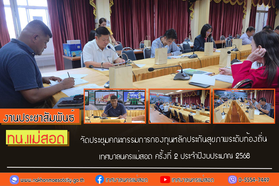 https://nakhonmaesotcity.go.th/frontend/images/grouppage/news_photo/75515.jpg?4444