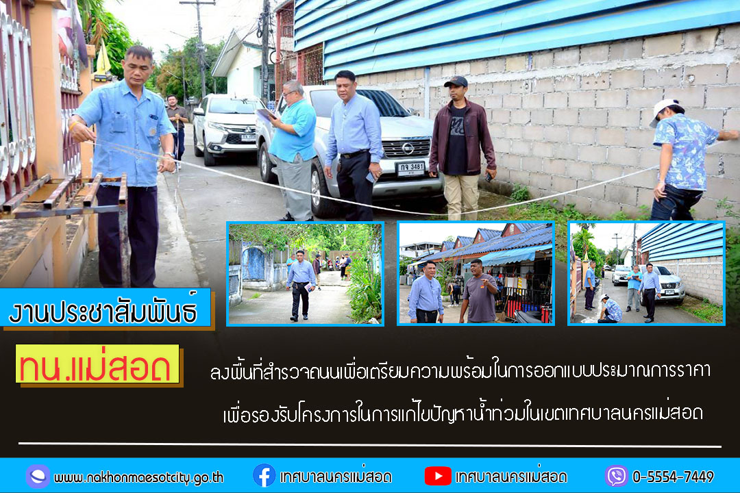 https://nakhonmaesotcity.go.th/frontend/images/grouppage/news_photo/75556.jpg?1129