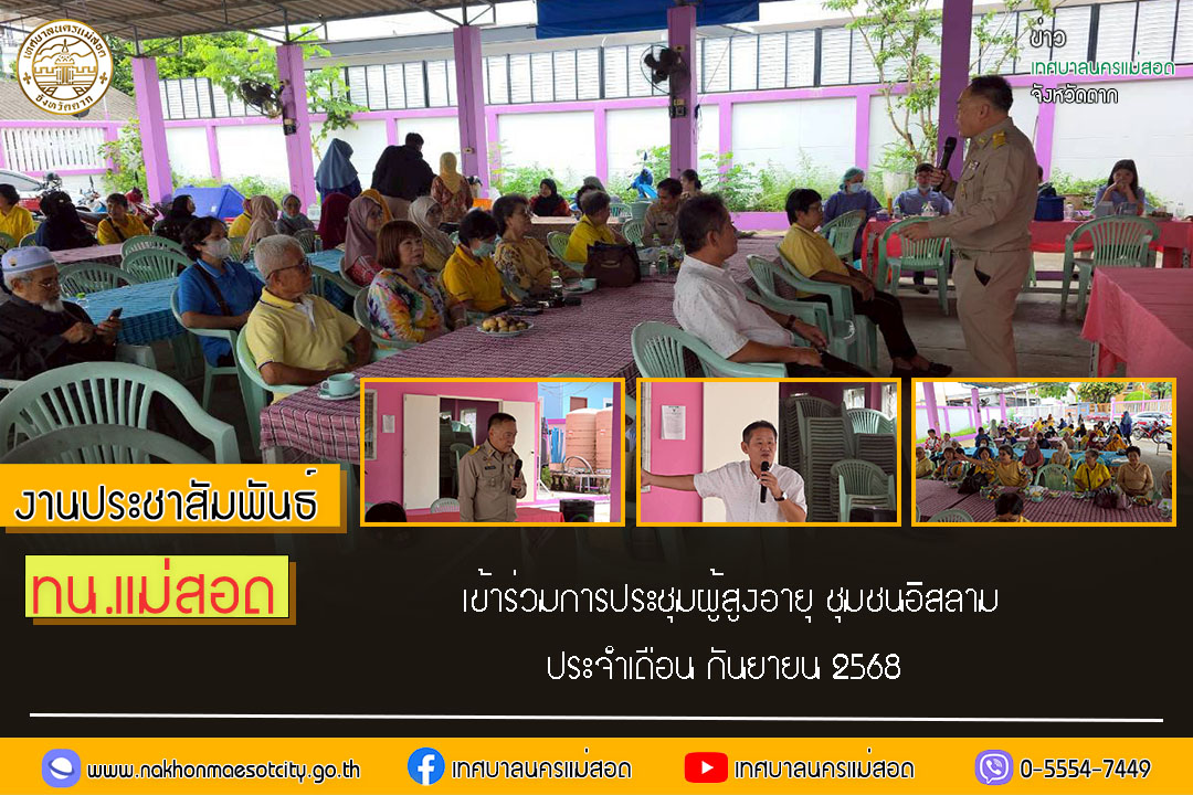 https://nakhonmaesotcity.go.th/frontend/images/grouppage/news_photo/75617.jpg?1129