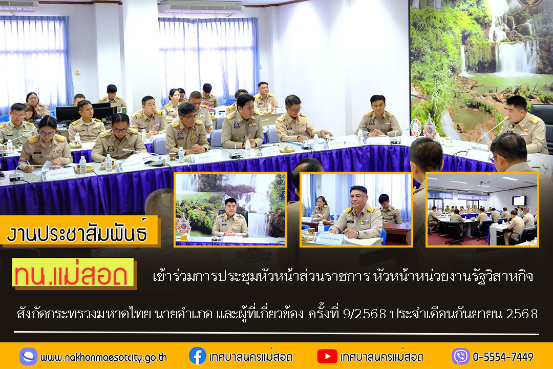 https://nakhonmaesotcity.go.th/frontend/images/grouppage/news_photo/75630.jpg?1129