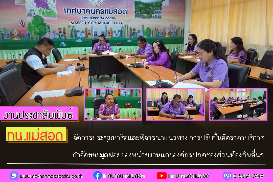 https://nakhonmaesotcity.go.th/frontend/images/grouppage/news_photo/75663.jpg?1129