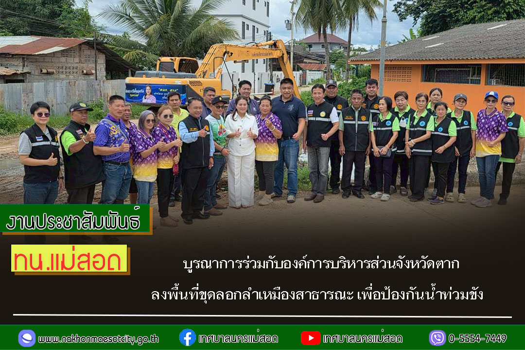 https://nakhonmaesotcity.go.th/frontend/images/grouppage/news_photo/75693.jpg?1129