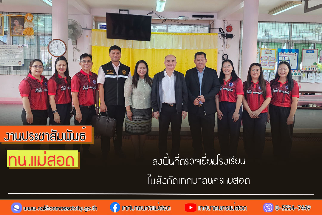 https://nakhonmaesotcity.go.th/frontend/images/grouppage/news_photo/75749.jpg?1129