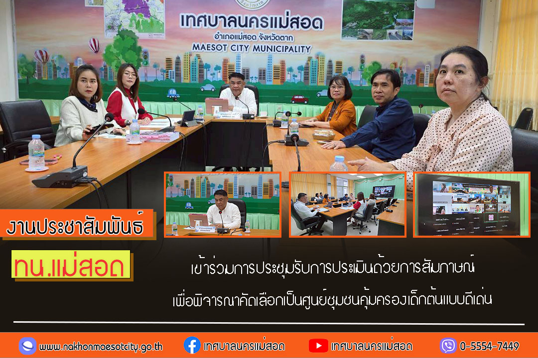 https://nakhonmaesotcity.go.th/frontend/images/grouppage/news_photo/75763.jpg?1129