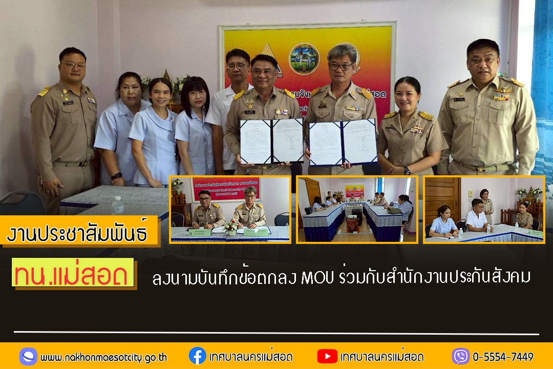 https://nakhonmaesotcity.go.th/frontend/images/grouppage/news_photo/75765.jpg?1129