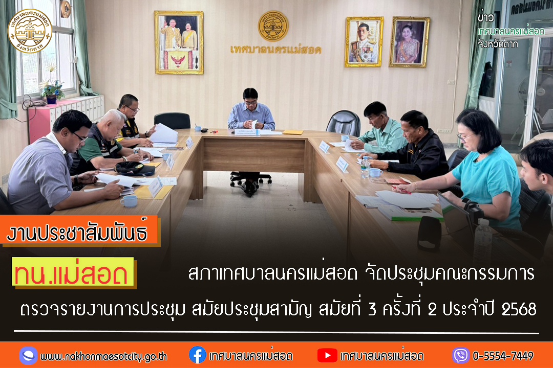 https://nakhonmaesotcity.go.th/frontend/images/grouppage/news_photo/75913.jpg?3120