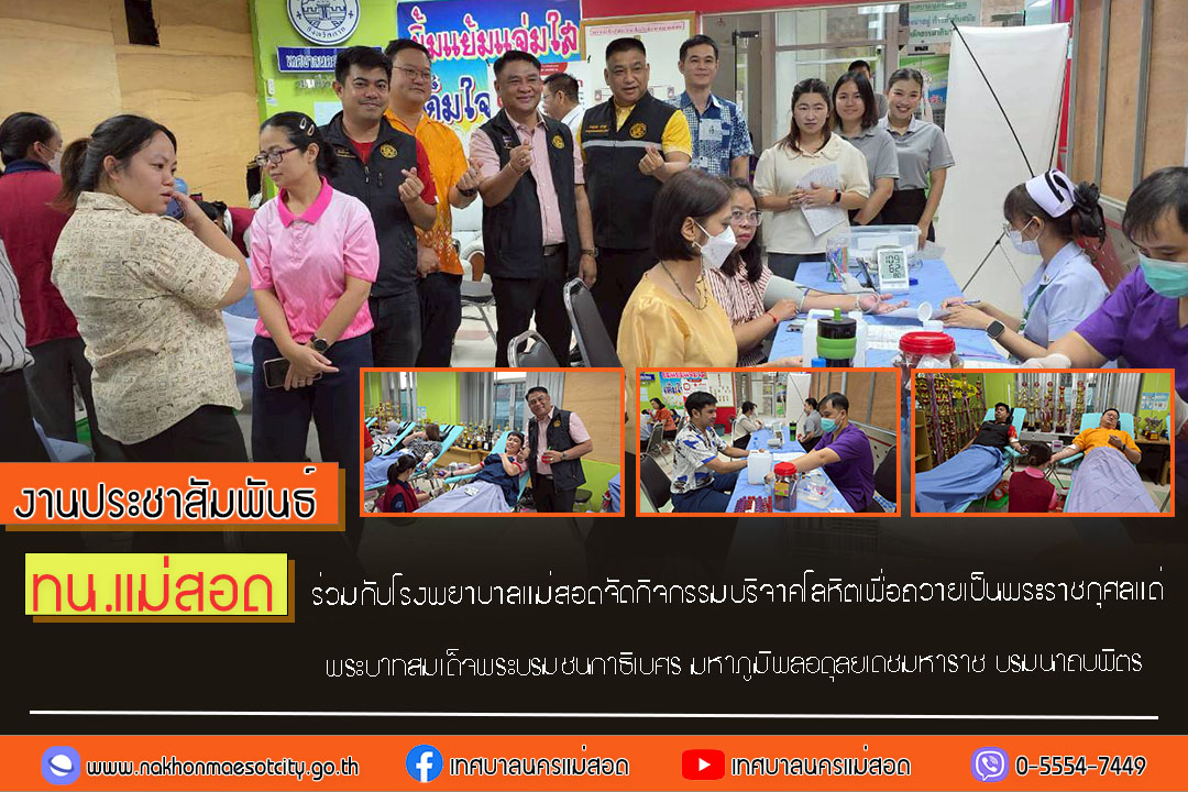 https://nakhonmaesotcity.go.th/frontend/images/grouppage/news_photo/75976.jpg?1123