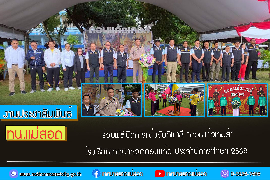 https://nakhonmaesotcity.go.th/frontend/images/grouppage/news_photo/76077.jpg?1123