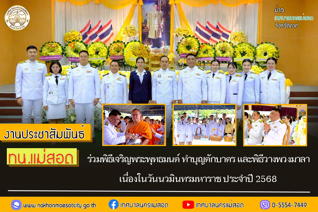 https://nakhonmaesotcity.go.th/frontend/images/grouppage/news_photo/76238.jpg?1123