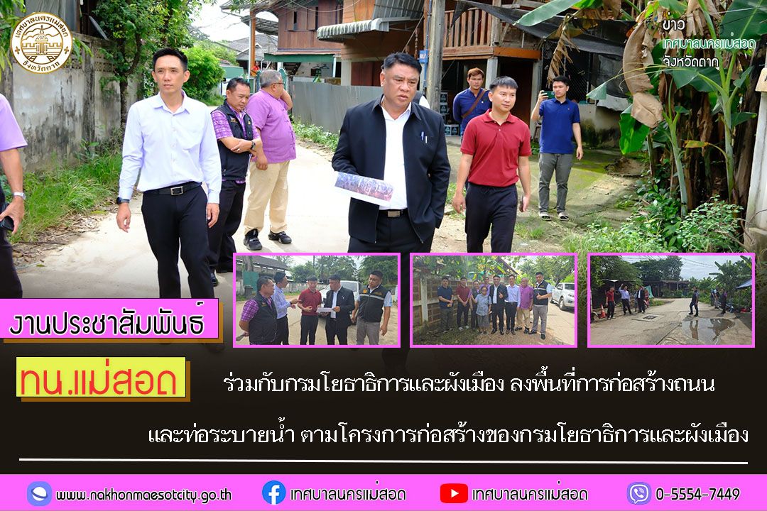 https://nakhonmaesotcity.go.th/frontend/images/grouppage/news_photo/76300.jpg?1123