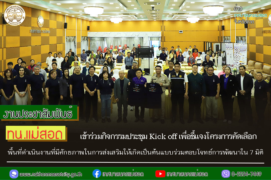 https://nakhonmaesotcity.go.th/frontend/images/grouppage/news_photo/76351.jpg?1123