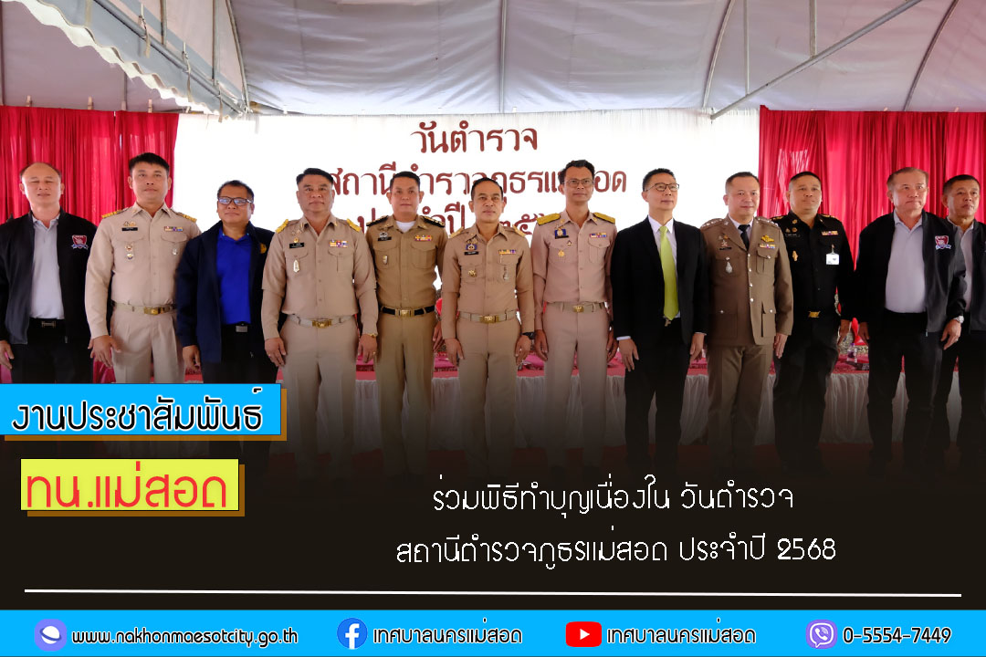 https://nakhonmaesotcity.go.th/frontend/images/grouppage/news_photo/76510.jpg?1123
