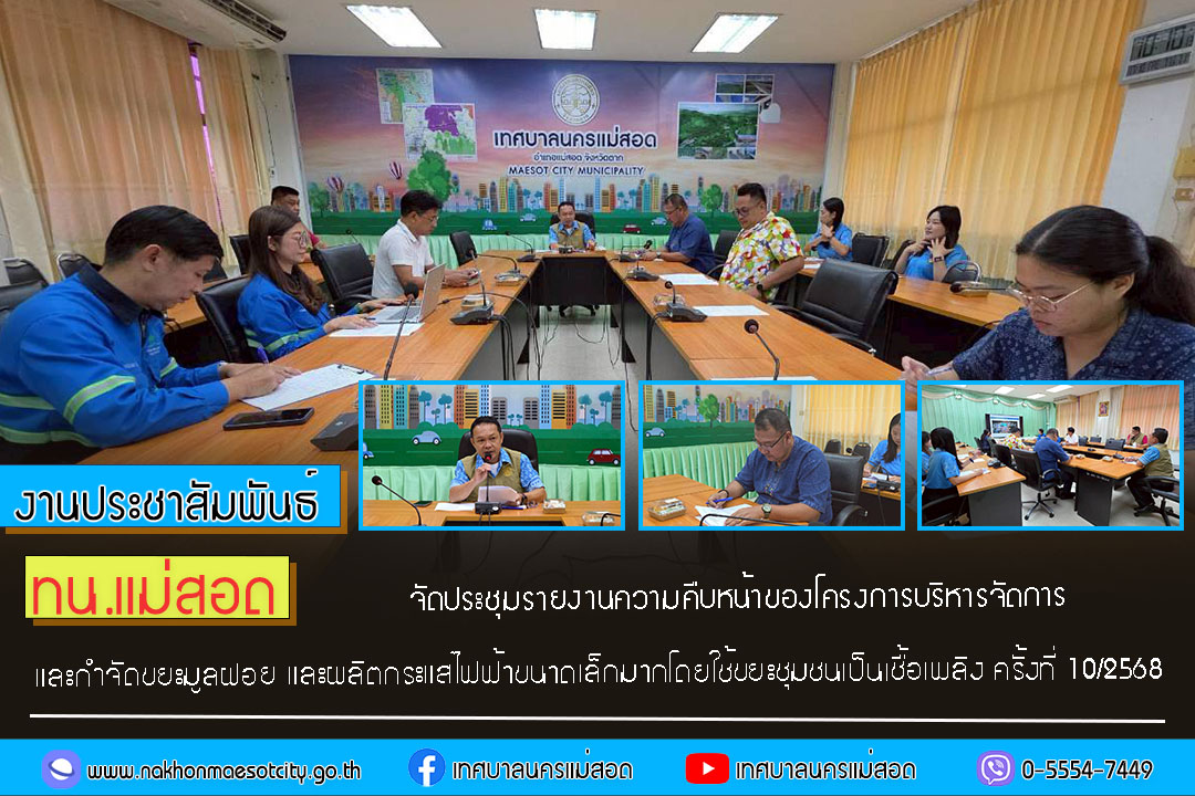 https://nakhonmaesotcity.go.th/frontend/images/grouppage/news_photo/76529.jpg?2200