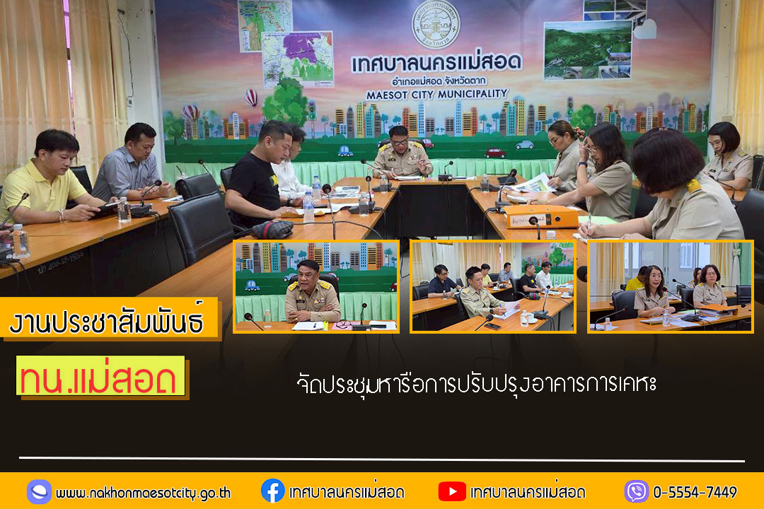 https://nakhonmaesotcity.go.th/frontend/images/grouppage/news_photo/76531.jpg?2200