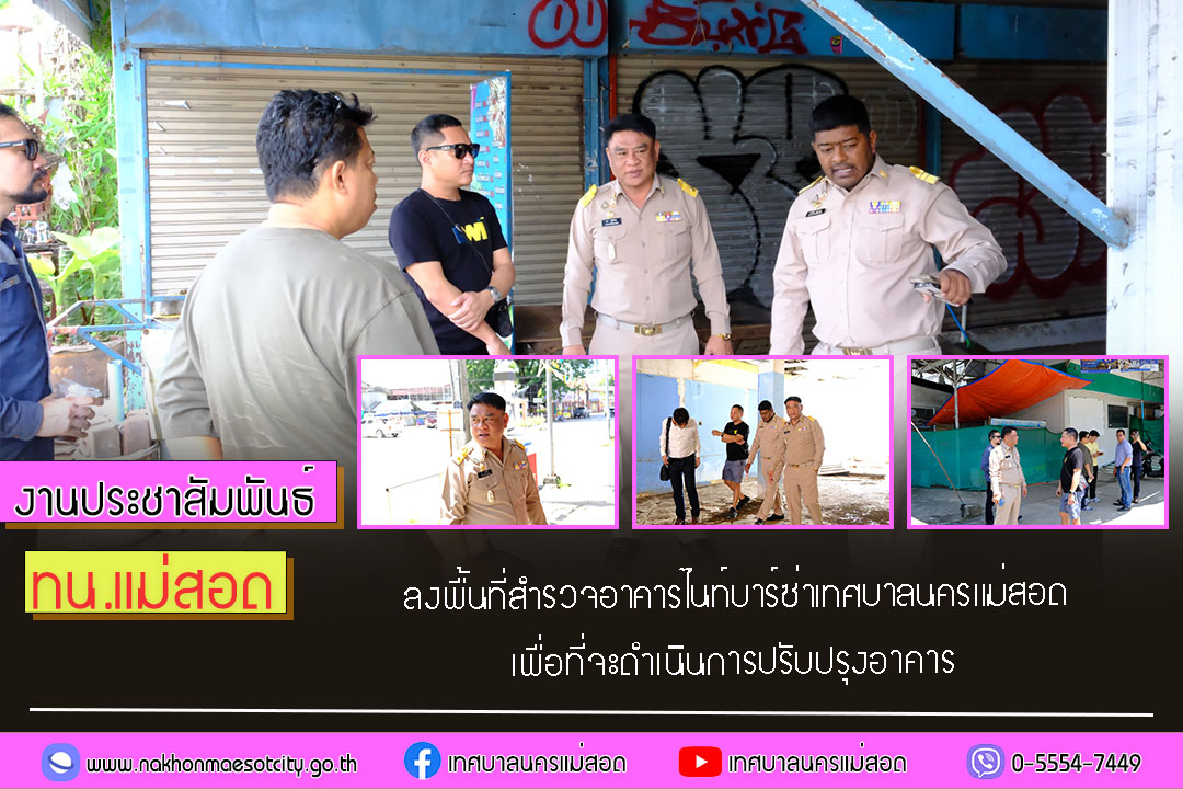 https://nakhonmaesotcity.go.th/frontend/images/grouppage/news_photo/76554.jpg?2200