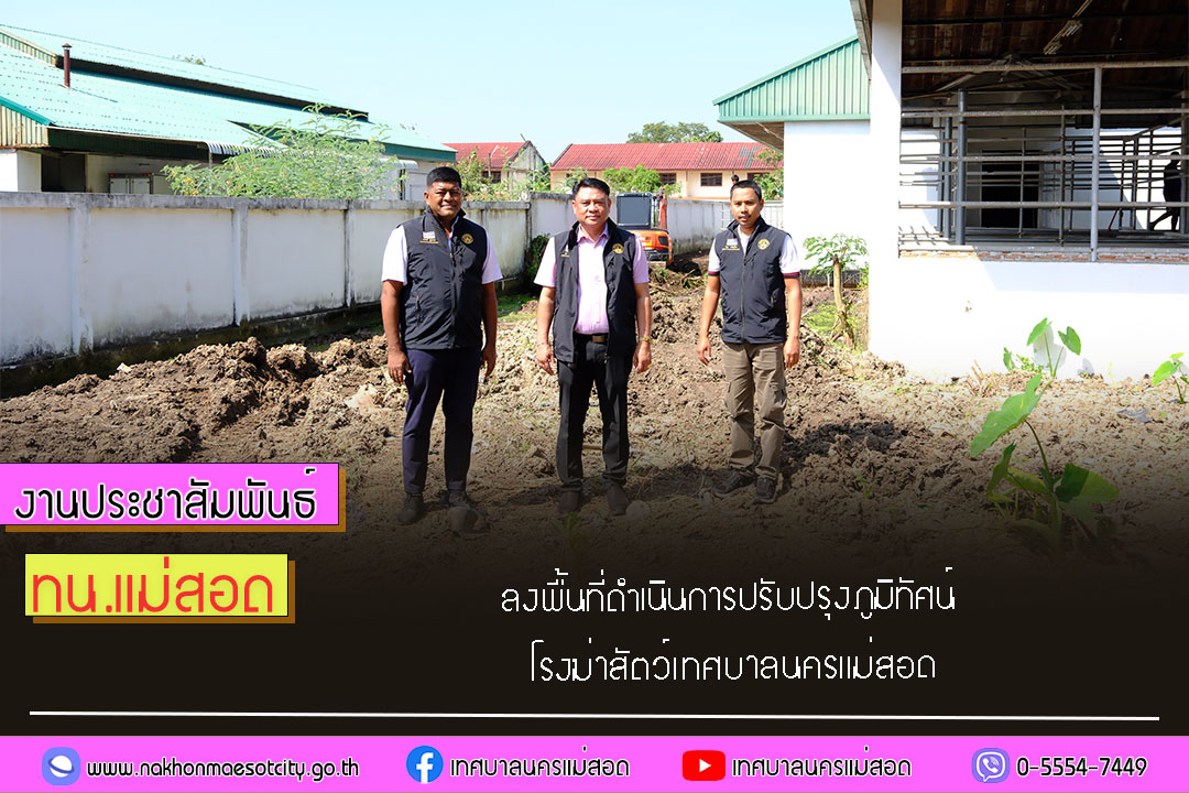 https://nakhonmaesotcity.go.th/frontend/images/grouppage/news_photo/76585.jpg?2200