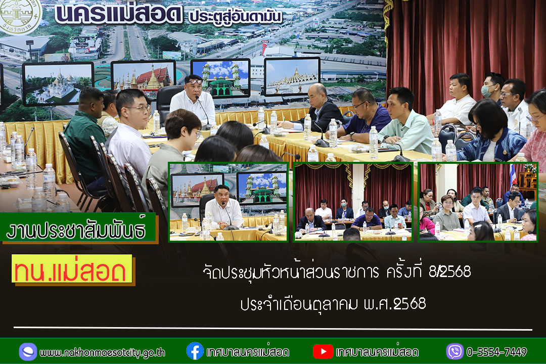 https://nakhonmaesotcity.go.th/frontend/images/grouppage/news_photo/76648.jpg?2200