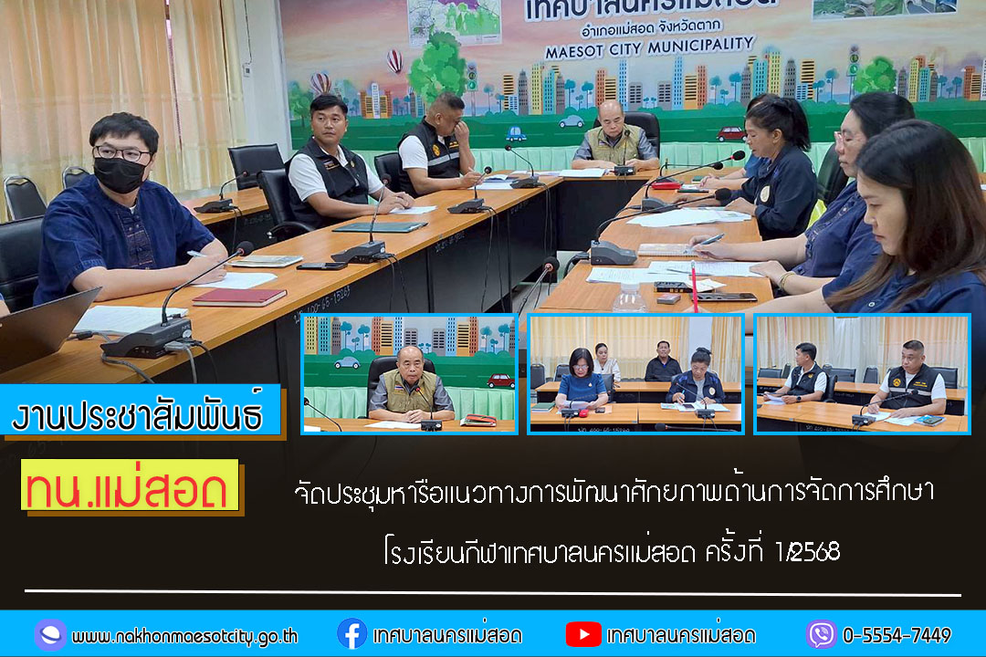 https://nakhonmaesotcity.go.th/frontend/images/grouppage/news_photo/76728.jpg?2200