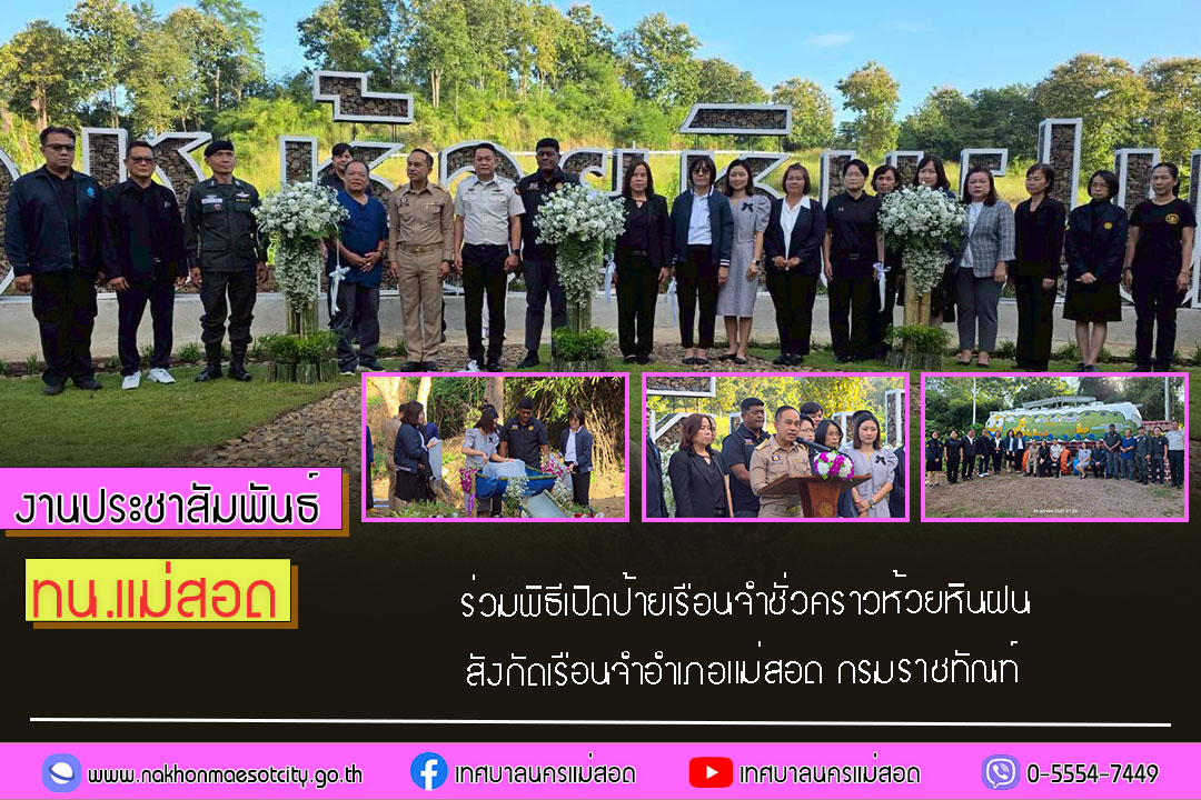 https://nakhonmaesotcity.go.th/frontend/images/grouppage/news_photo/76829.jpg?2200