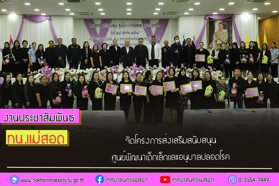 https://nakhonmaesotcity.go.th/frontend/images/grouppage/news_photo/76868.jpg?2200