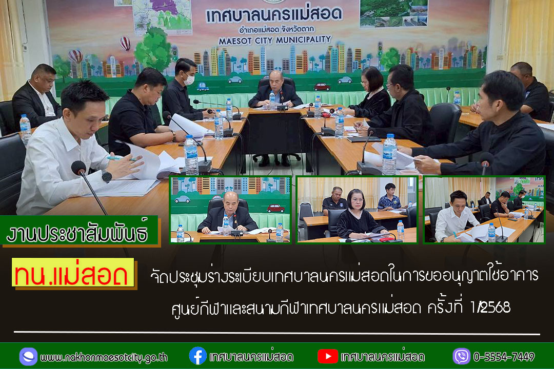 https://nakhonmaesotcity.go.th/frontend/images/grouppage/news_photo/76937.jpg?2200