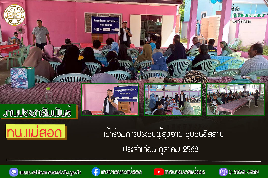 https://nakhonmaesotcity.go.th/frontend/images/grouppage/news_photo/76969.jpg?2202