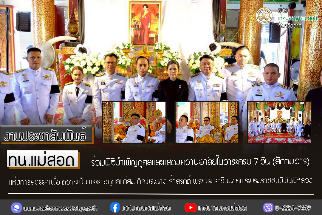 https://nakhonmaesotcity.go.th/frontend/images/grouppage/news_photo/77033.jpg?5147