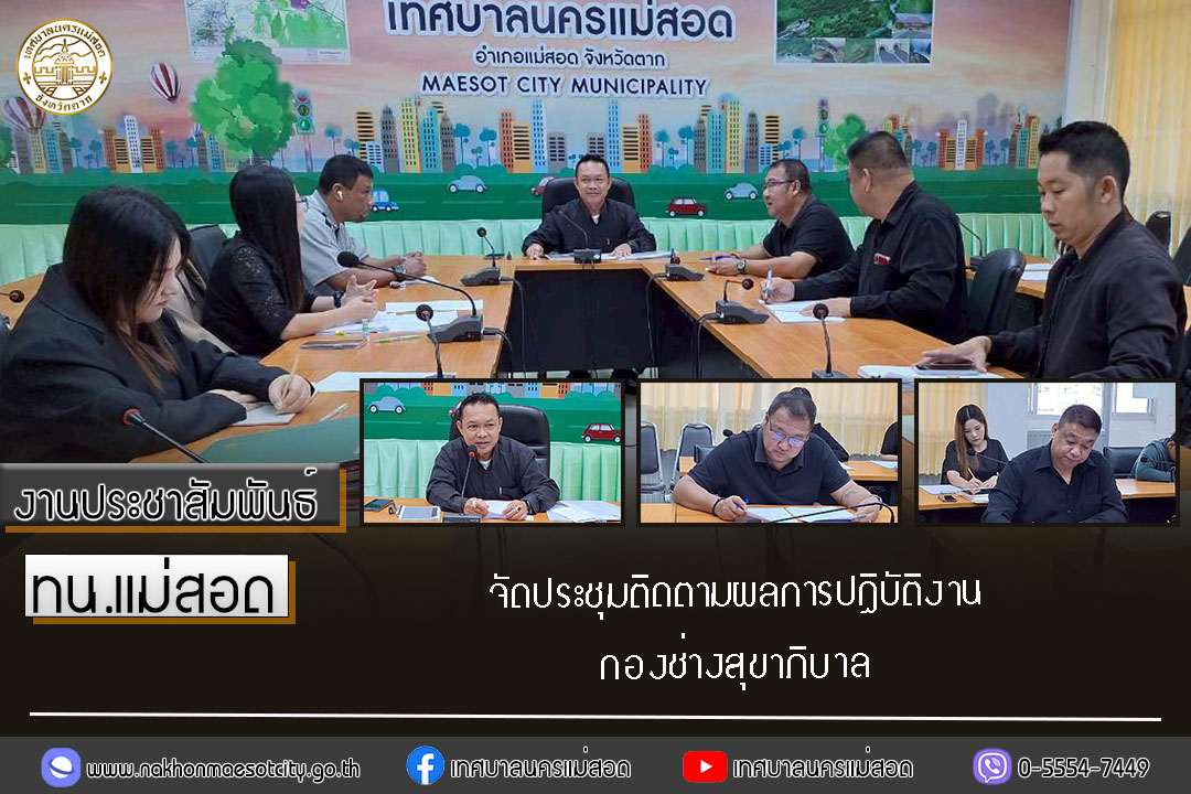 https://nakhonmaesotcity.go.th/frontend/images/grouppage/news_photo/77236.jpg?2202