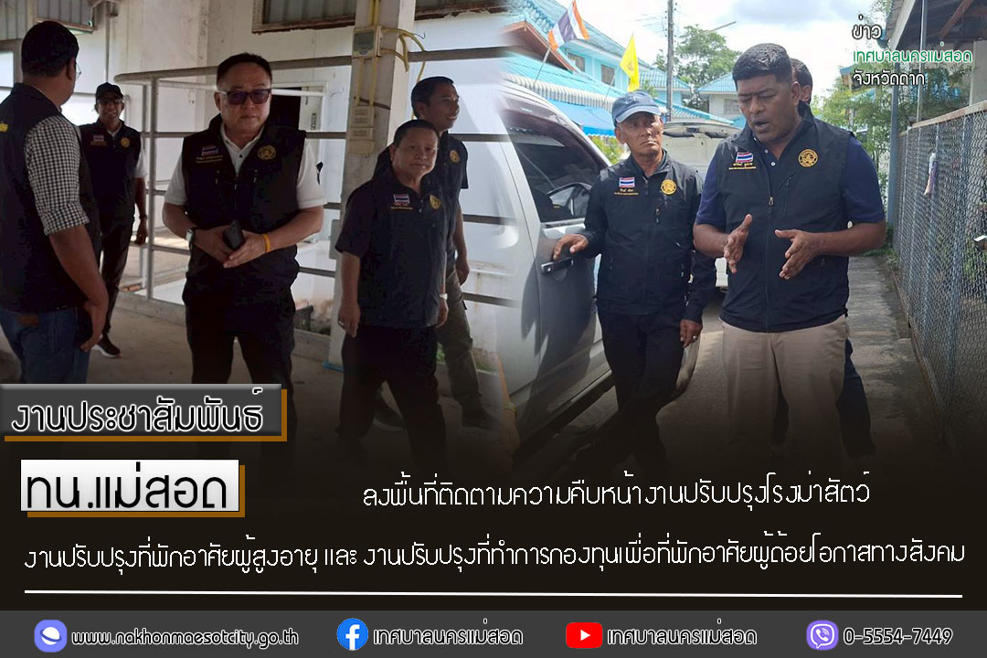 https://nakhonmaesotcity.go.th/frontend/images/grouppage/news_photo/77414.jpg?5953