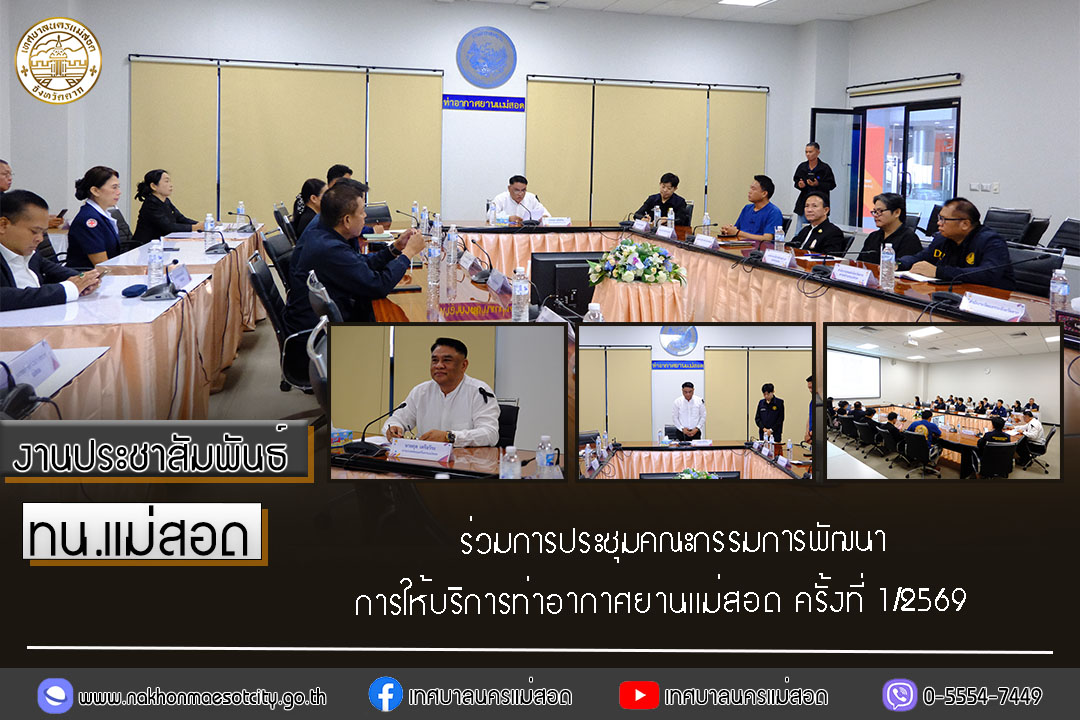 https://nakhonmaesotcity.go.th/frontend/images/grouppage/news_photo/77454.jpg?5953