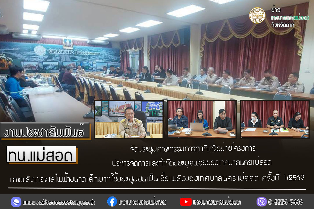 https://nakhonmaesotcity.go.th/frontend/images/grouppage/news_photo/78175.jpg?4507