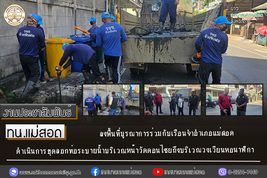 https://nakhonmaesotcity.go.th/frontend/images/grouppage/news_photo/78535.jpg?0006