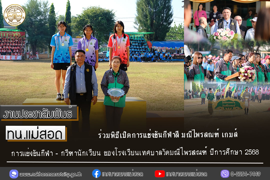 https://nakhonmaesotcity.go.th/frontend/images/grouppage/news_photo/78590.jpg?0006