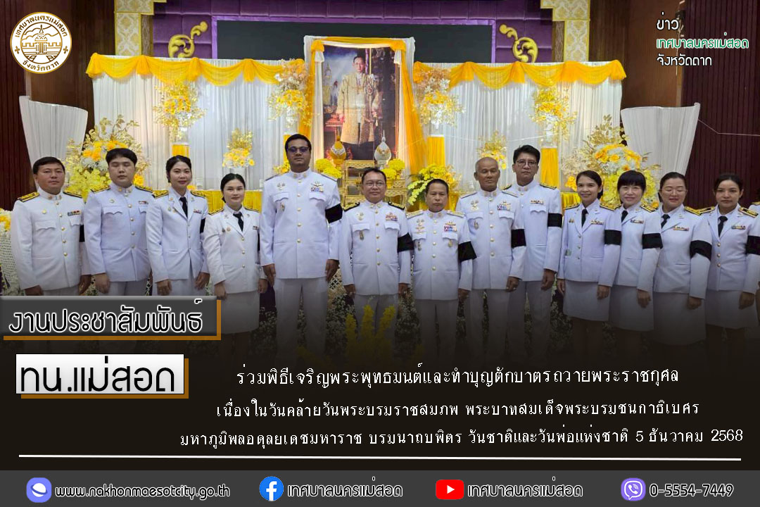 https://nakhonmaesotcity.go.th/frontend/images/grouppage/news_photo/78623.jpg?0006