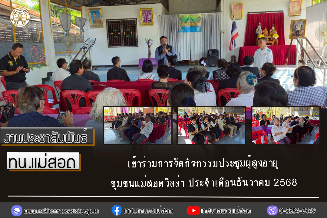 https://nakhonmaesotcity.go.th/frontend/images/grouppage/news_photo/78775.jpg?0006