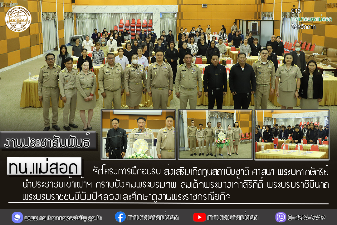 https://nakhonmaesotcity.go.th/frontend/images/grouppage/news_photo/78792.jpg?0006