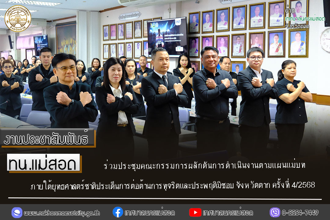 https://nakhonmaesotcity.go.th/frontend/images/grouppage/news_photo/78813.jpg?0006