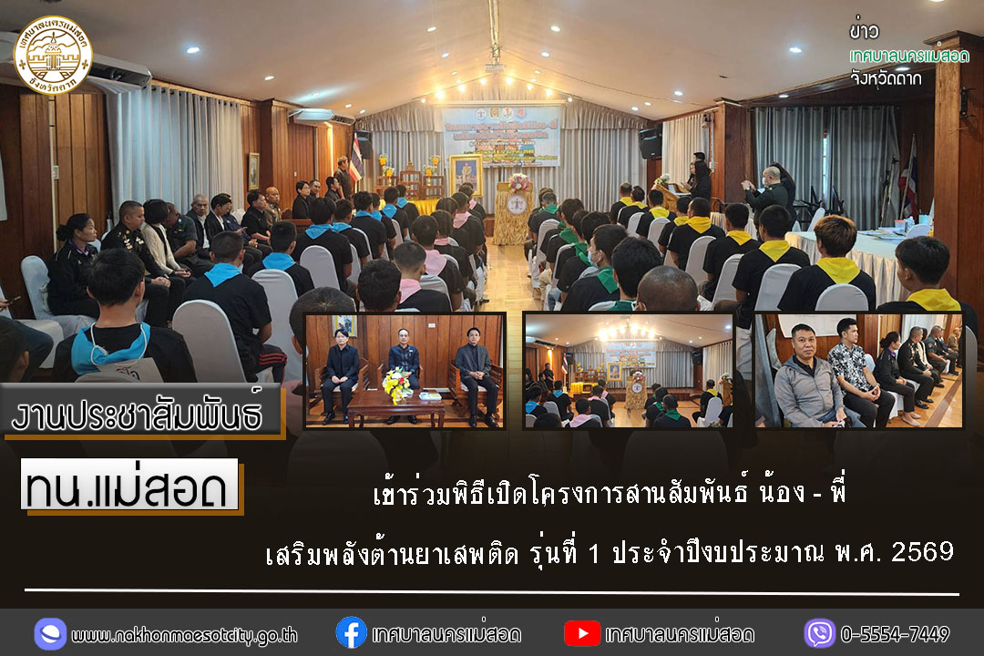 https://nakhonmaesotcity.go.th/frontend/images/grouppage/news_photo/78820.jpg?3056