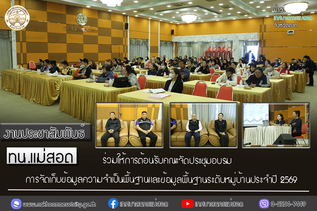 https://nakhonmaesotcity.go.th/frontend/images/grouppage/news_photo/78821.jpg?3056