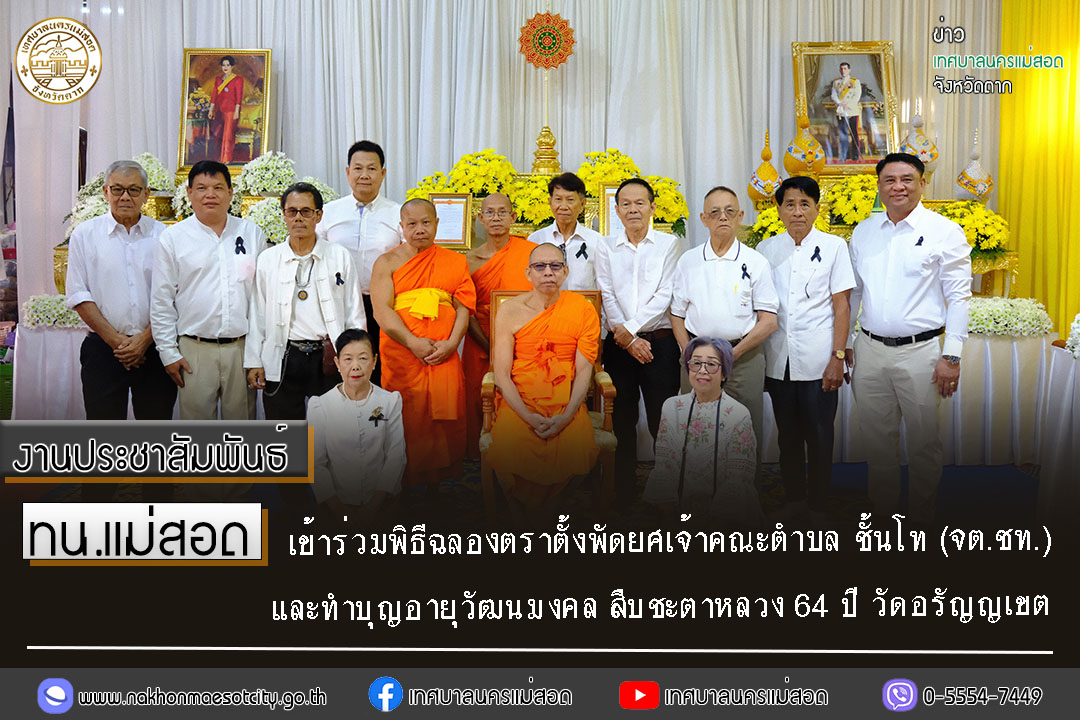 https://nakhonmaesotcity.go.th/frontend/images/grouppage/news_photo/78882.jpg?3056