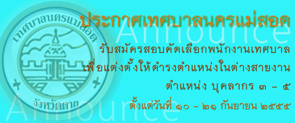 https://nakhonmaesotcity.go.th/frontend/images/grouppage/news_photo/9900.png?0413
