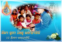 เทศบาลนครแม่สอดขอเชิญหน่วยงานราชการ และเอกชน ประชาชน ร่วมบันทึกเทปถวายพระพรแด่สมเด็จพระนางเจ้าฯ พระบรมราชินีนาถ เพื่อแสดงความจงรักภักดีและสำนึกในพระมหากรุณาธิคุณ ในมหาวโรกาสวันเฉลิมพระชนมพรรษา