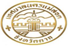 เทศบาลนครแม่สอด รับโอนพนักงานเทศบาลหรือพนักงานส่วนท้องถิ่นประเภทอื่นเพื่อแต่งตั้งให้ดำรงตำแหน่งสายงานผู้บริหารที่ว่าง