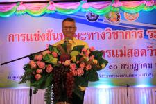 เทศบาลนครแม่สอด เข้าร่วมพิธีเปิด แข่งขันทักษะวิชาการระดับภาคเหนือ ครั้งที่ 16 ประจำปี 2561 “นครแม่สอดวิชาการ”