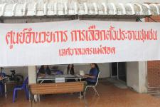 เทศบาลนครแม่สอดจัดเลือกตั้งประธานชุมชน 20 ชุมชนในเขตเทศบาลนครแม่สอด