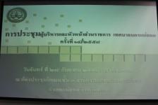 เทศบาลนครแม่สอดมีการจัดประชุมผู้บริหารและหัวหน้าส่วนราชการ