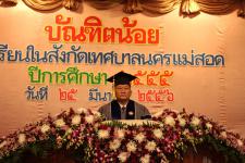 นายกนครแม่สอดมอบวุฒิบัตรแก่ บัณฑิตน้อยและนักเรียนระดับชั้นมัธยม