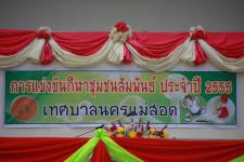 เทศบาลนครแม่สอดจัดงานกีฬาชุมชนสัมพันธ์ประจำปี พ.ศ.2555 