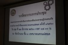 เทสบาลนครแม่สอดจัดประชุมคณะกรรมการช่วยเหลือผู้ประสบภัย วัน พุธ ที่ ๒๒ มีนาคม ๒๕๖๐ ณ. ห้องโกเมน ชั้น ๓ เทศบาลนครแม่สอด