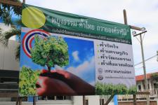 พยุงธรรม ค้ำไทย ถวายองค์ราชินี